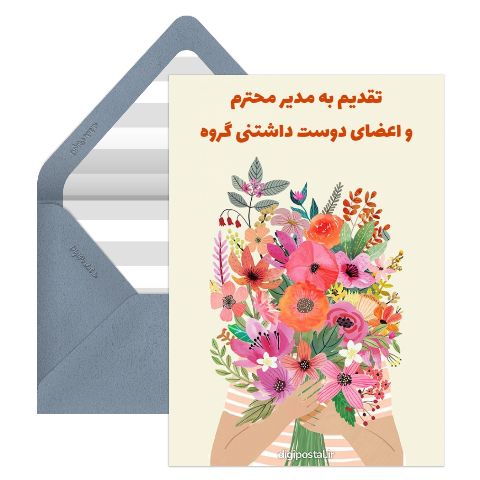 کارت موزیکال برای گروه