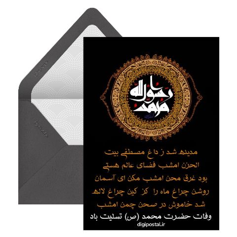وفات حضرت محمد (ص)