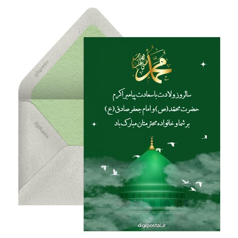 میلاد پیامبر و امام صادق