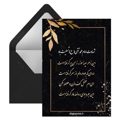 شهادت امام محمد تقی