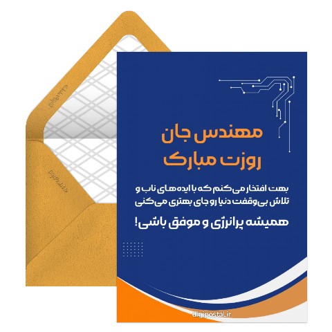 مهندس جان