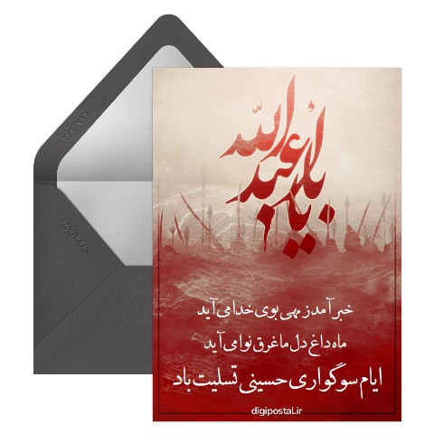 محرم
