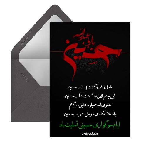 تسلیت برای ماه محرم