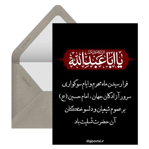تسیلت ماه محرم