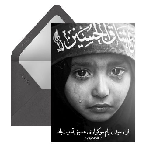 تسلیت ماه محرم اینترنتی