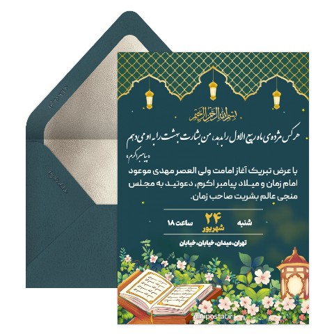 دعوت مولودی ربیع الاول