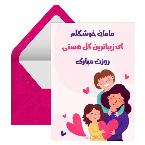 مامان روزت مبارک