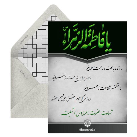 طرح شهادت حضرت فاطمه