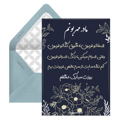 تبریک روز مادر لاکچری