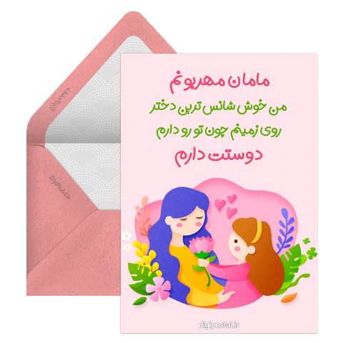 متنی برای مامانم