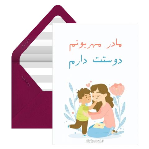 مادر مهربون