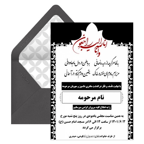ترحیم مادر آنلاین رایگان