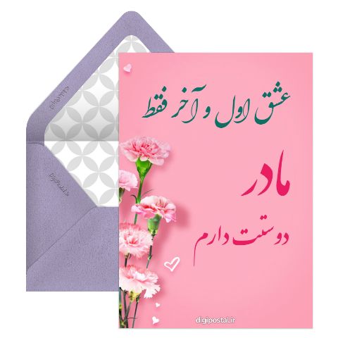 عشقم مادرمه