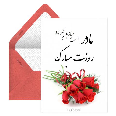 مادر ای زیباترین شعر خدا