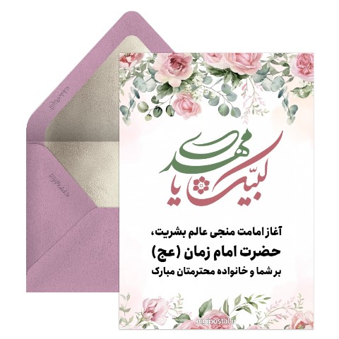 آغاز امامت منجی عالم بشریت