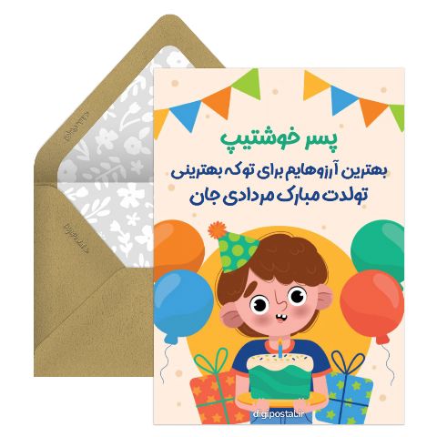 تولد پسر مردادی