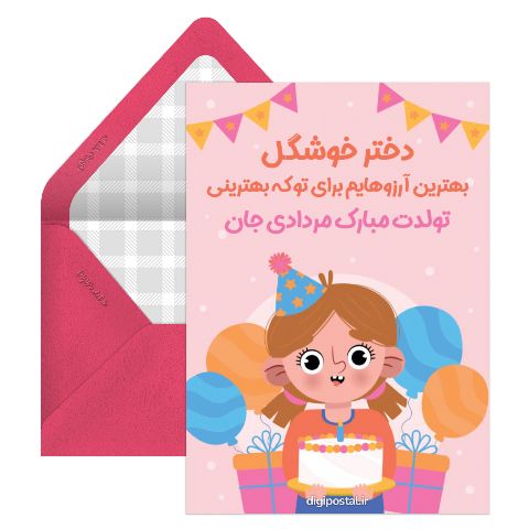 دختر مردادی