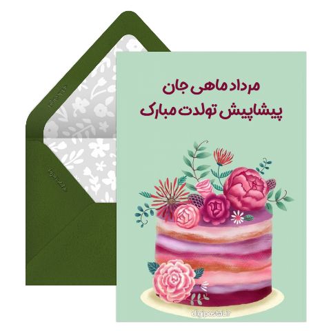تبریک تولد مرداد ماهی
