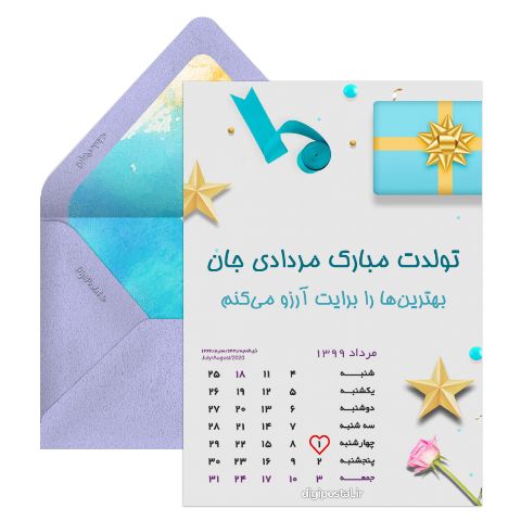 تولد مردادیا
