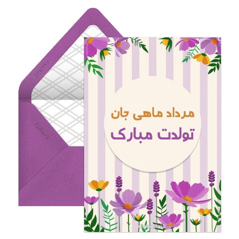 تولدت مبارک مرداد ماهی رسمی