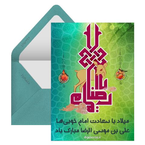 متحرک ولادت امام رضا