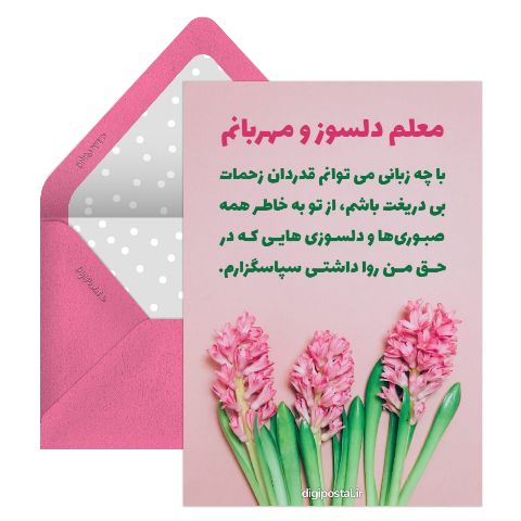 تقدیر از معلم