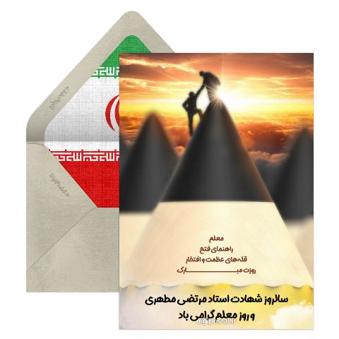 روز معلم گرامی باد