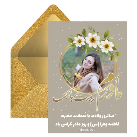 با تصویر مادرم