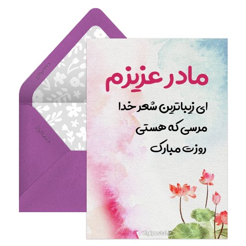 تبریک روز مادر مدرن