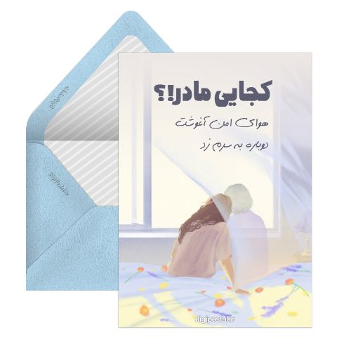 مادر آسمانی