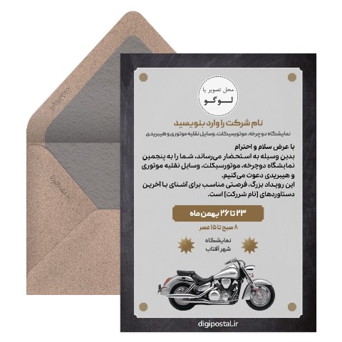 دعوت نمایشگاه دوچرخه و موتورسیکلت