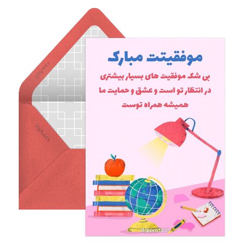 کارت موفقیت فرزند