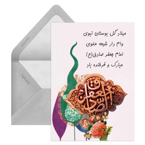 تبریک میلاد امام صادق