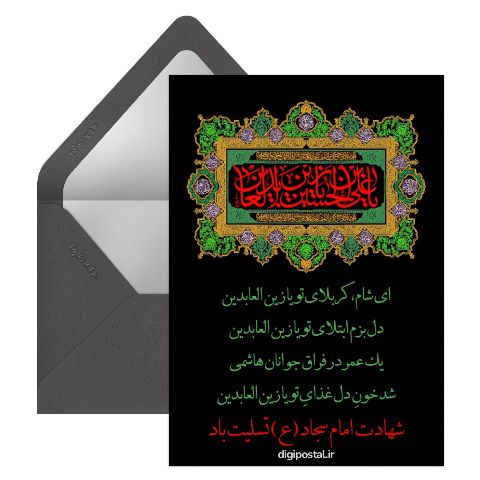 شهادت امام سجاد(ع)