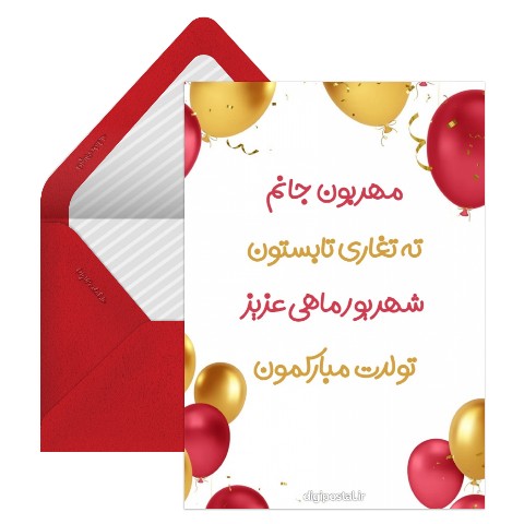 متولد شهریور