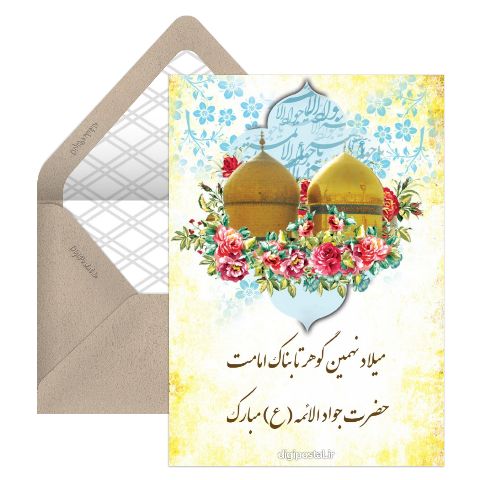 ولادت امام محمد تقی