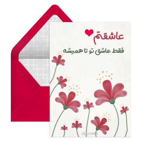 متن ساده عاشقانه
