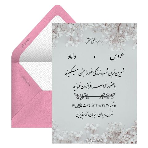 کارت دعوت عروسی زیبا