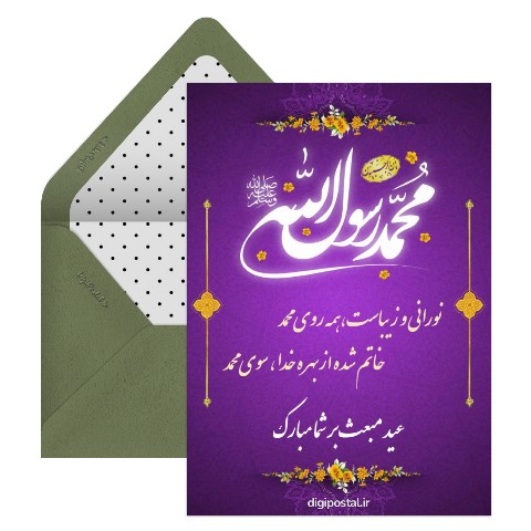 تبریک مبعث