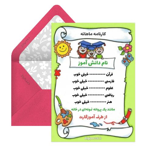 کارنامه ماهانه موزیکال