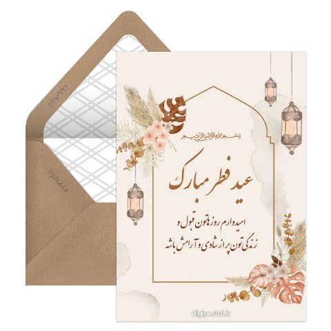 عید فطر موزیکال