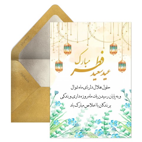 موزیکال عید فطر