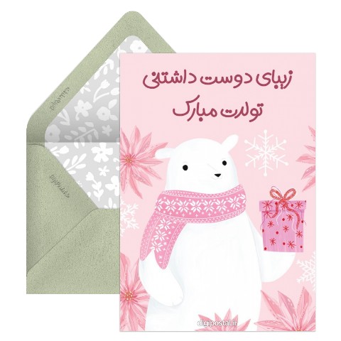 کارت موزیکال تبریک تولد