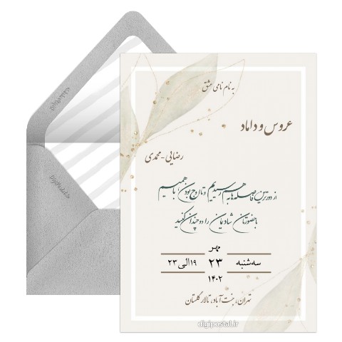 کارت عروسی دیجیتال موزیکال