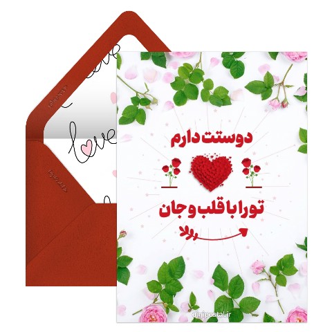 با قلب و جان