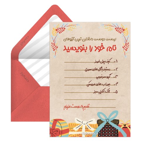لیست آرزوهای من