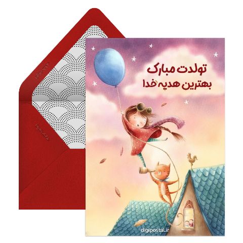 تولد بهترین دختر