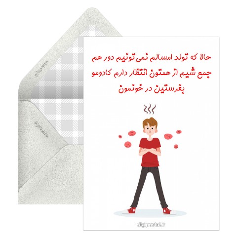 تولدم مبارک
