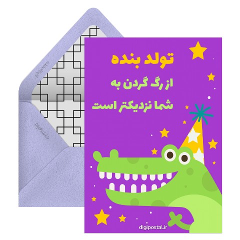 طرح تولدم مبارک