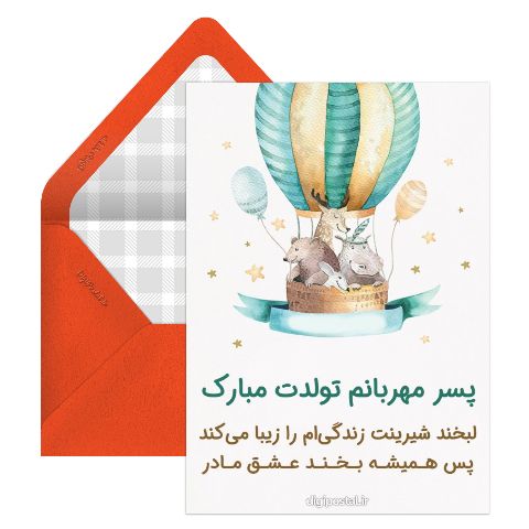 تبریک تولد به پسر کوچک